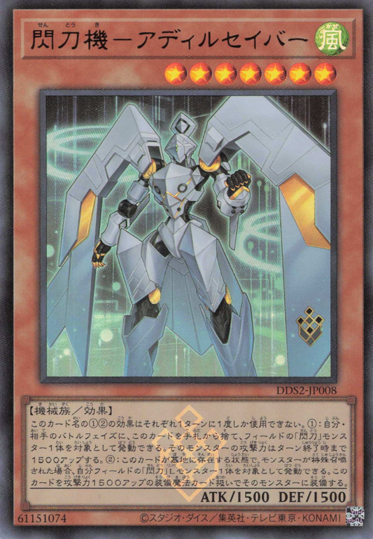 Sky Striker Mecha - Adil Saber [DDS2-JP008-UR]