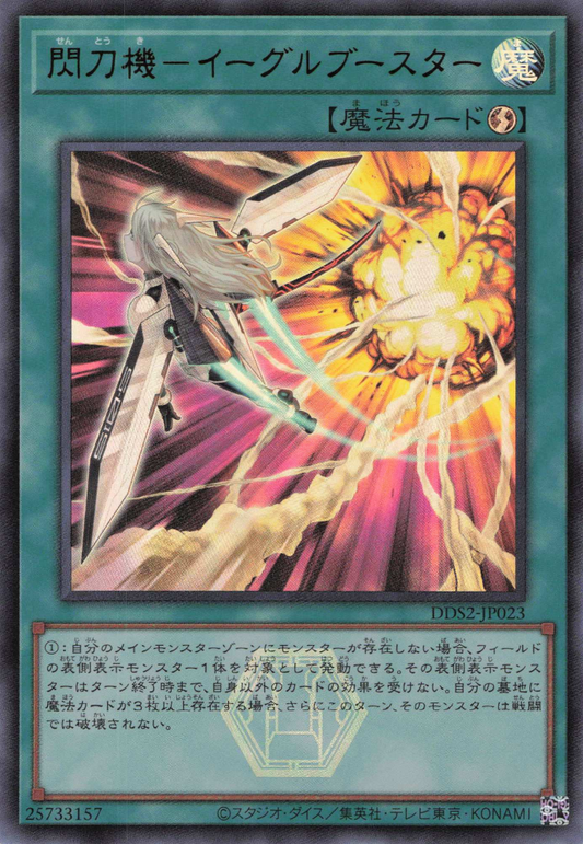 Sky Striker Mecha - Eagle Booster [DDS2-JP023-UR]