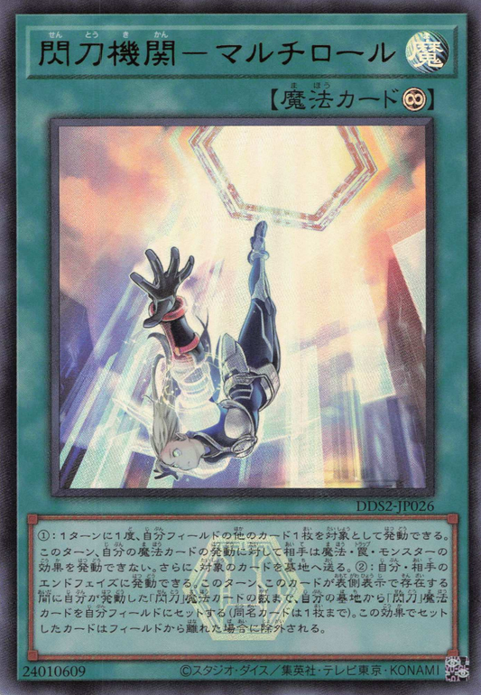 Sky Striker Mecha Modules - Multirole [DDS2-JP026-UR]