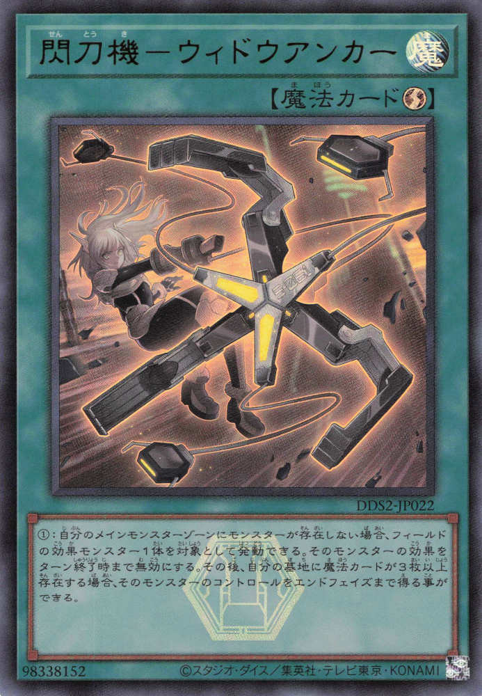 Sky Striker Mecha - Widow Anchor [DDS2-JP022-UR]