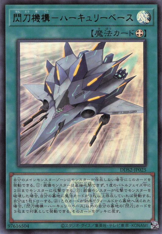 Sky Striker Mecharmory - Hercules Base [DDS2-JP025-UR]