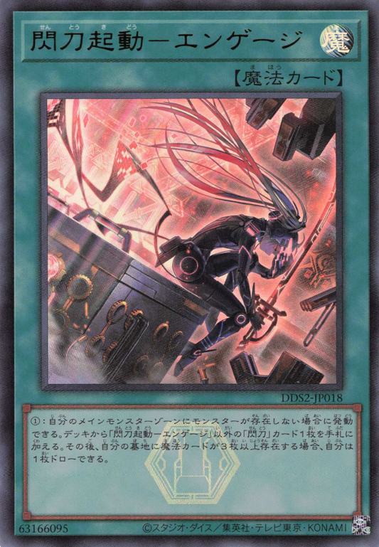 Sky Striker Mobilize - Engage! (2nd artwork) [DDS2-JP018-UR-2AW]