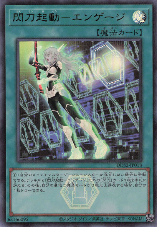 Sky Striker Mobilize - Engage! [DDS2-JP018-UR]