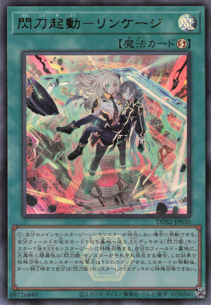 Sky Striker Mobilize - Linkage! [DDS2-JP030-UR]