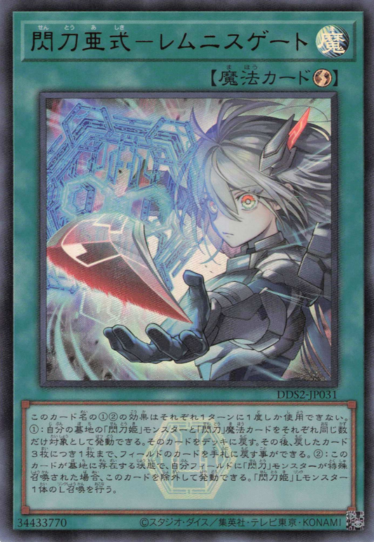 Sky Striker Special Maneuver - Lemnisgate! [DDS2-JP031-UR]