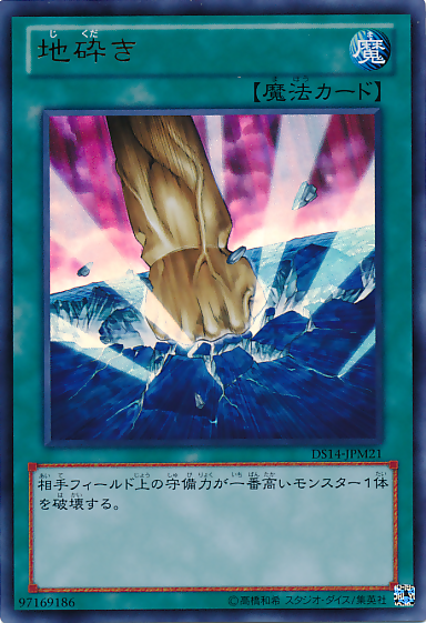 スマッシング・グラウンド [DS14-JPM21-UR]