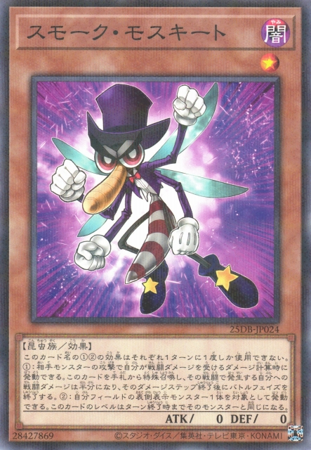 Smoke Mosquito [25DB-JP024-NPR]