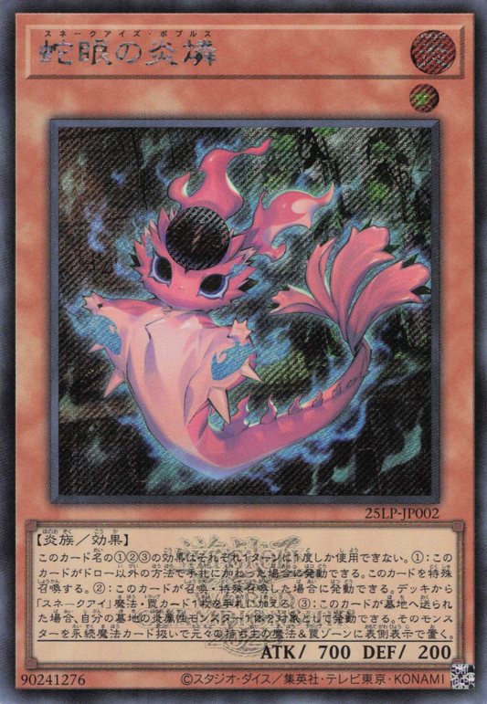 Snake-Eyes Poplar [25LP-JP002-SCR-EMSCR]