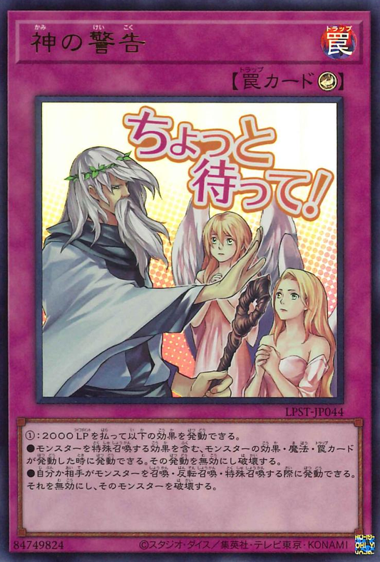 Solemn Warning [LPST-JP044-UR]