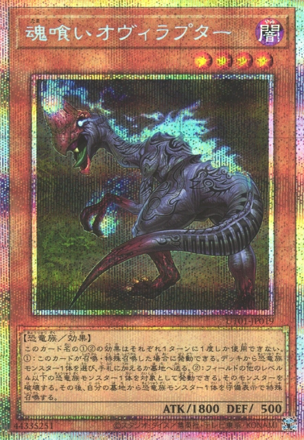 Souleating Oviraptor [UT01-JP019-PSCR]