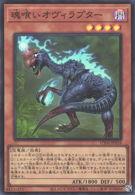 Souleating Oviraptor [UT01-JP019-SR]