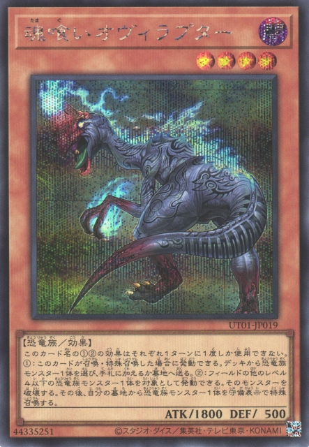 Souleating Oviraptor [UT01-JP019-SCR]