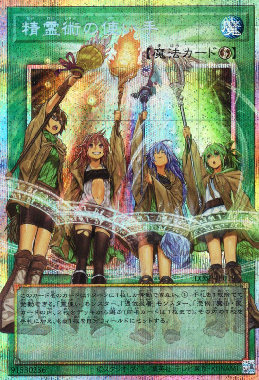Spirit Charmers (extended art) [LOSP-JP019-PSCR-EA]