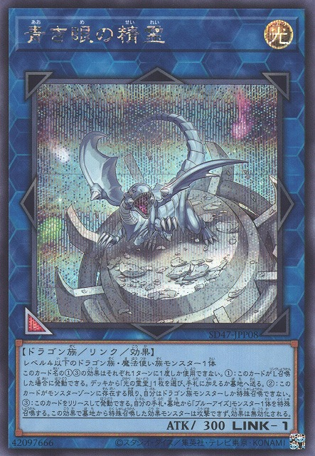蒼眼の精霊 [SD47-JPP08-SCR]