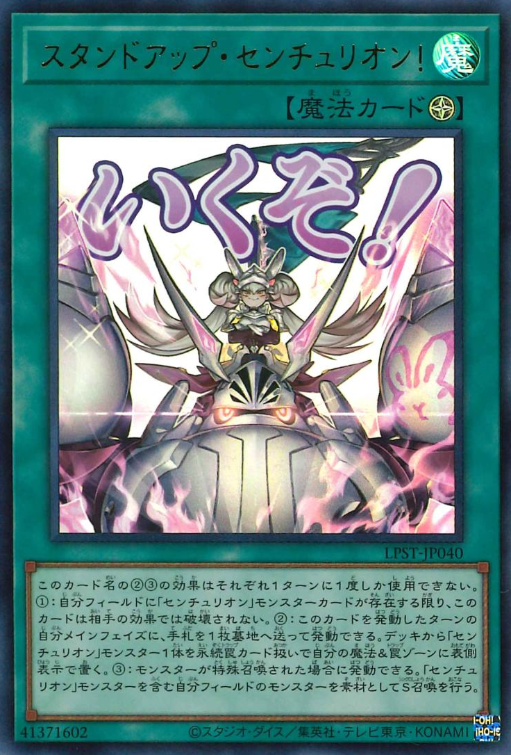 Stand Up Centur-Ion! [LPST-JP040-UR]