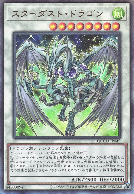 Stardust Dragon [QCCU-JP049-UTR]