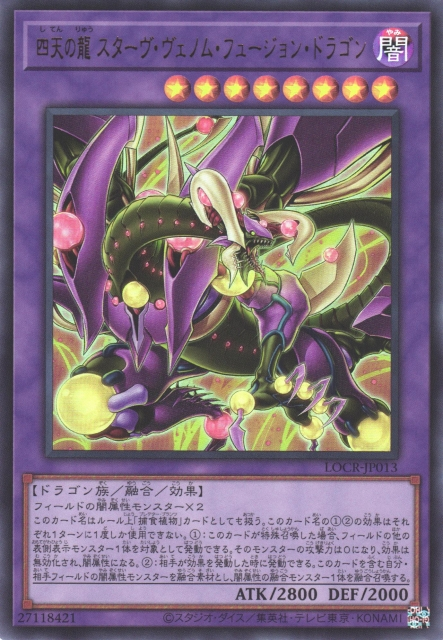 Starving Venom Fusion Dragon of the Four Heavenly Dragons [LOCR-JP013-UR]