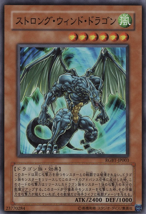 Strong Wind Dragon [RGBT-JP003-SR]