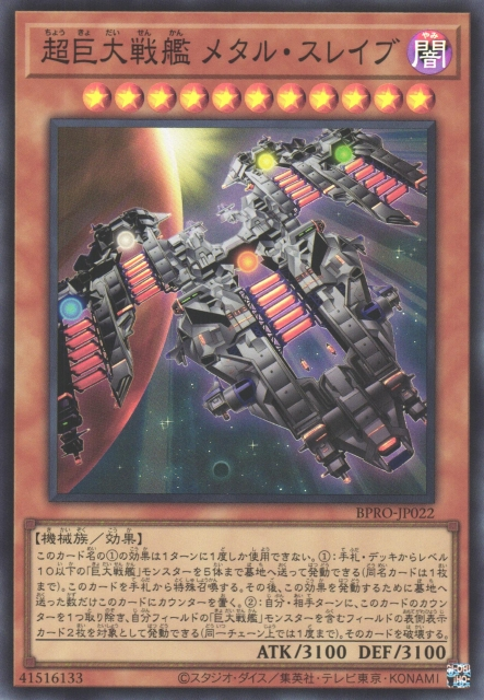 Super B.E.S. Metal Slave [BPRO-JP022-SR]