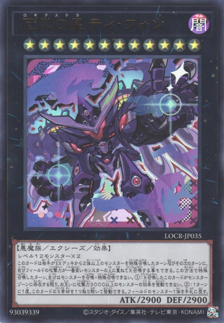 Super Starslayer TY-PHON - Sky Crisis [LOCR-JP035-UR]