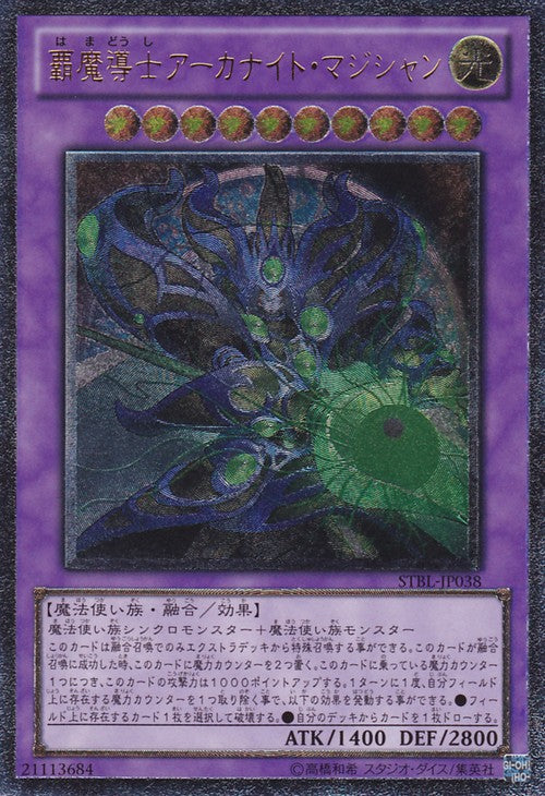 覇道の魔導師 [STBL-JP038-UTR]