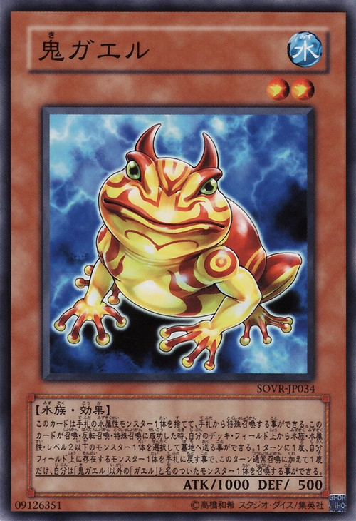 Swap Frog [SOVR-JP034-C]