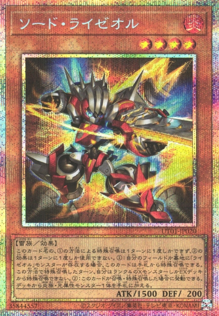 Sword Ryzeal [UT01-JP020-PSCR]