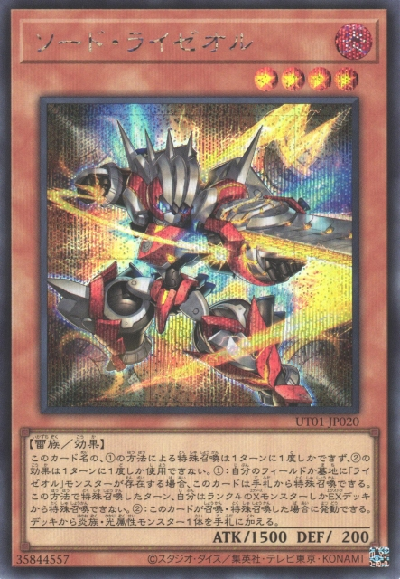 Sword Ryzeal [UT01-JP020-SCR]