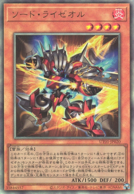 Sword Ryzeal [UT01-JP020-UTR]