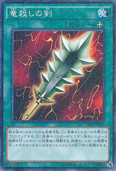 ドラゴンソウルの剣 [15AX-JPY48-MLR]