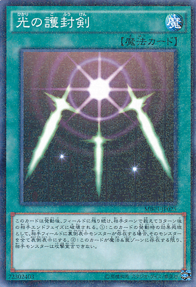 Swords of Revealing Light [MB01-JP025-MLR]