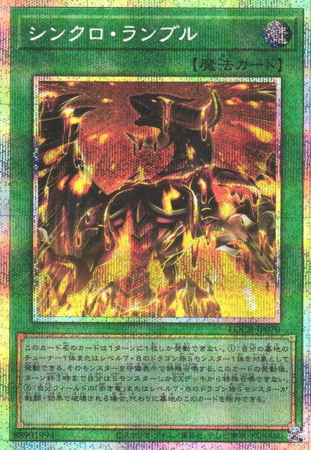 Synchro Rumble [LOCR-JP070-PSCR]