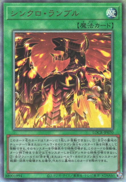 Synchro Rumble [LOCR-JP070-UTR]