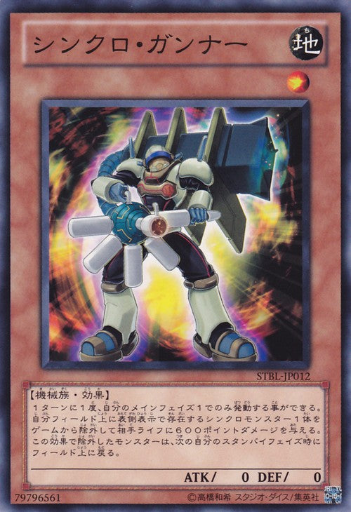 Synchro Soldier [STBL-JP012-C]