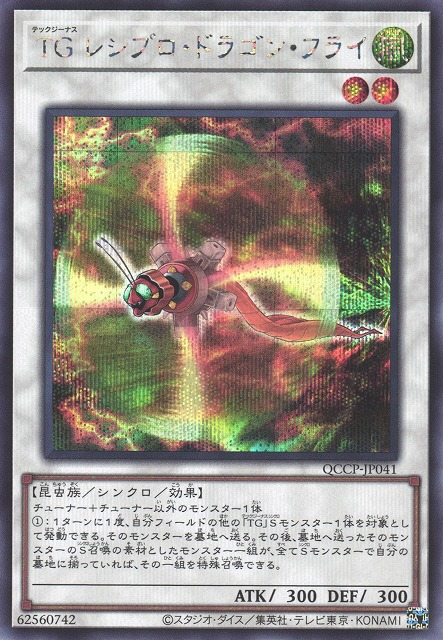 Yu-Gi-Oh! T.G. Recipro Dragonfly Card (LC5D-EN212) - Common, 1st Edition, Legendary Collection 5D's