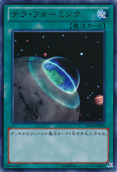テラフォーミング [DS14-JPM24-UR]