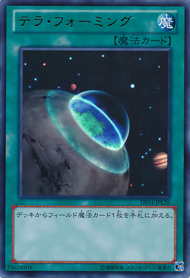 テラフォーミング [DS14-JPL26-UR]