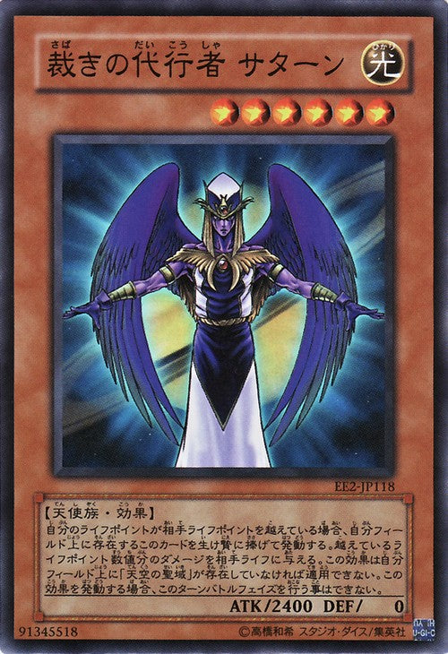 The Agent of Judgment - Saturn [EE2-JP118-SR]