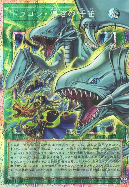 The Flute of Guiding Dragon (extended art) [LOCR-JP003-PSCR-EA]