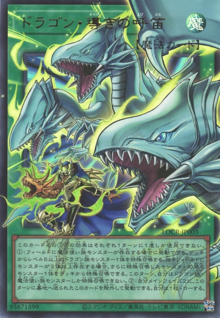 The Flute of Guiding Dragon (extended art) [LOCR-JP003-UR-EA]