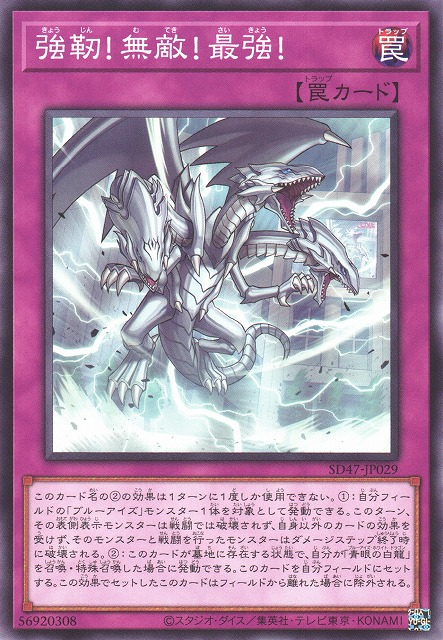 究極破壊生物 [SD47-JP029-C]