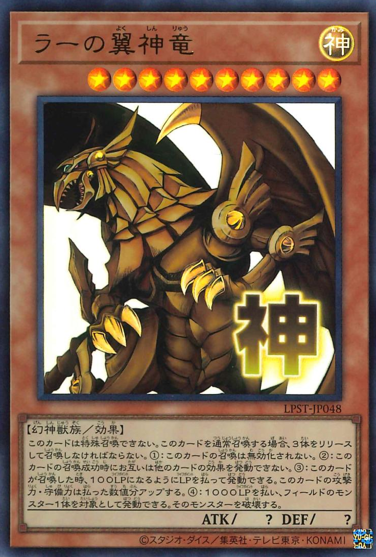 The Winged Dragon of Ra [LPST-JP048-UR]