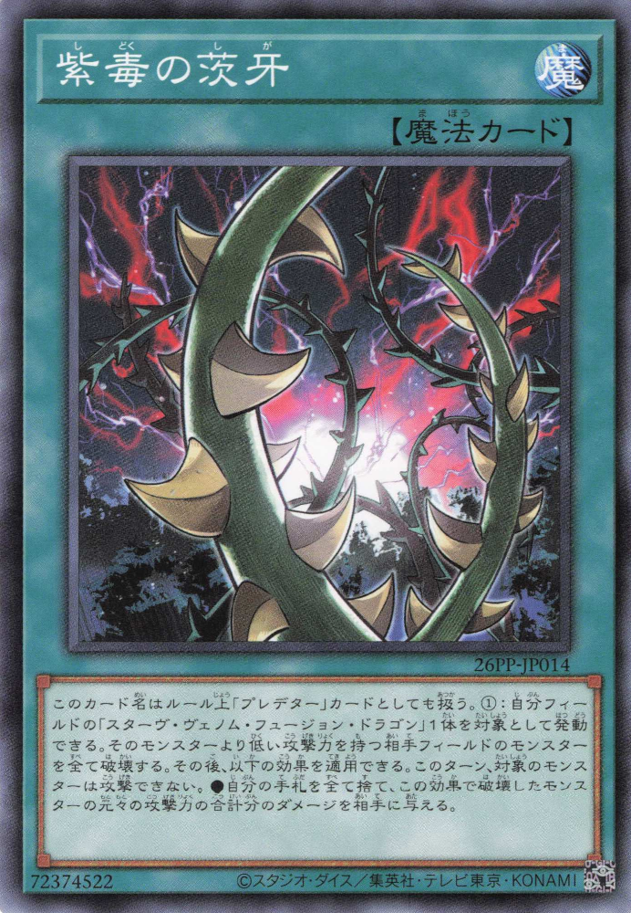 Thorn Fangs of Violet Poison [26PP-JP014-SR]