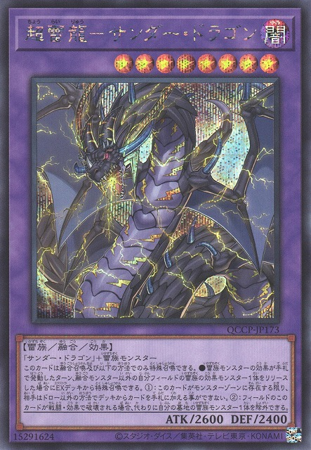 Thunder Dragon Colossus [QCCP-JP173-SCR]