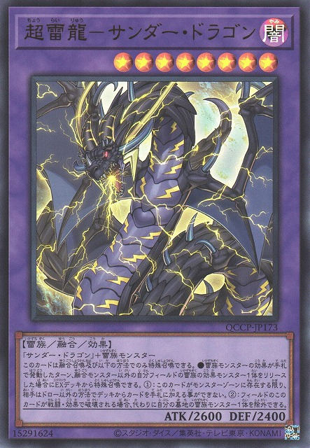 Thunder Dragon Colossus [QCCP-JP173-UR]