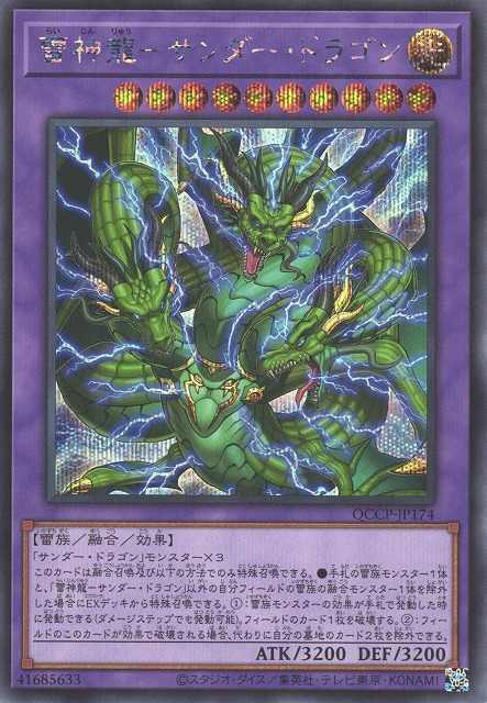 Thunder Dragon Titan [QCCP-JP174-SCR]