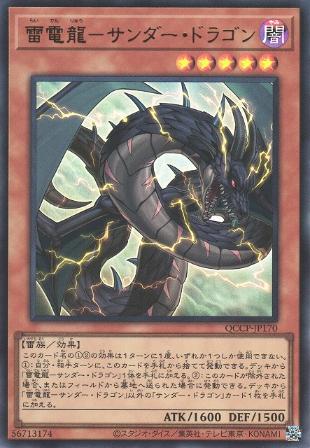 Thunder Dragondark [QCCP-JP170-UR]