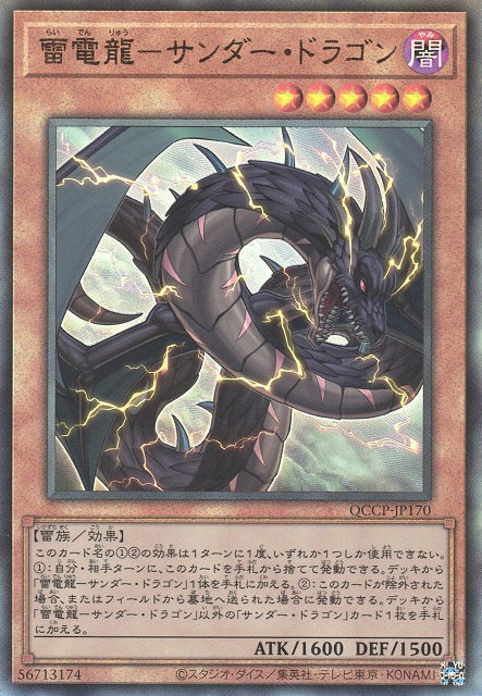 Thunder Dragondark [QCCP-JP170-UTR]