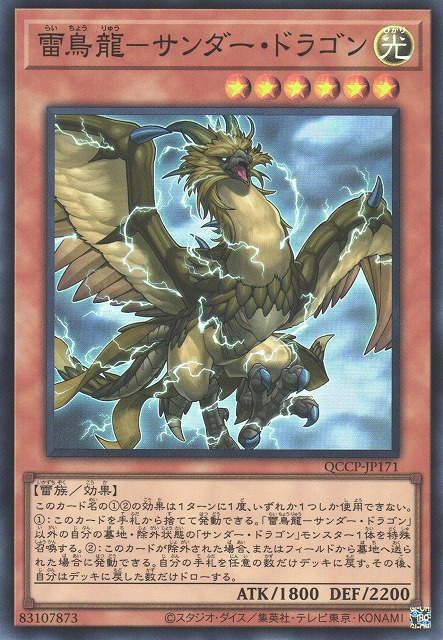 Thunder Dragonhawk [QCCP-JP171-SR]