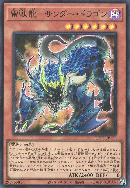 Thunder Dragonroar [QCCP-JP172-SR]